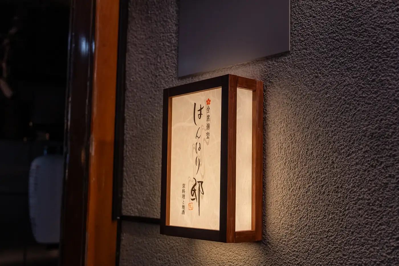 八重洲店 行灯看板
